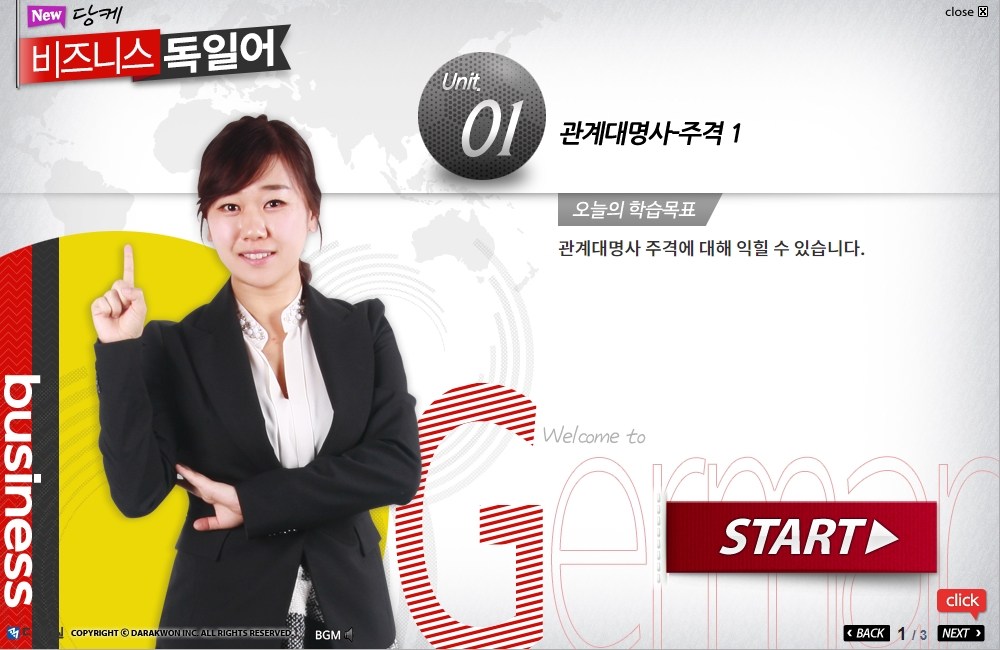 New 당케 비즈니스 독일어