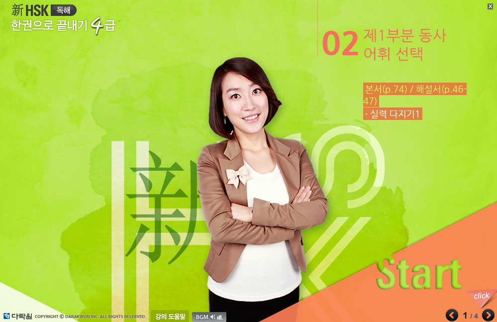 新HSK 한권으로 끝내기 4급 독해 (1)
