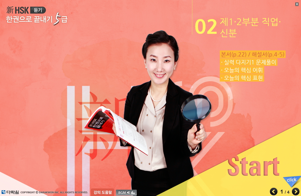 新HSK 한권으로 끝내기 5급 듣기 (1)