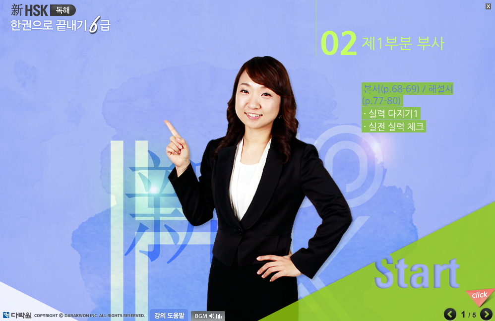新HSK 한권으로 끝내기 6급 독해 (1)