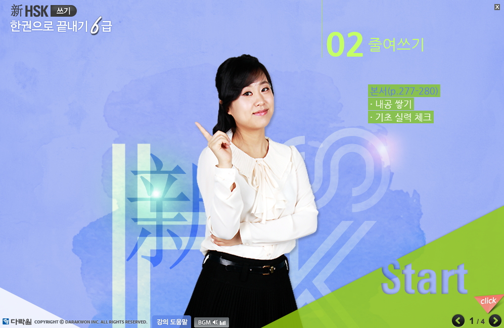 新HSK 한권으로 끝내기 6급 쓰기