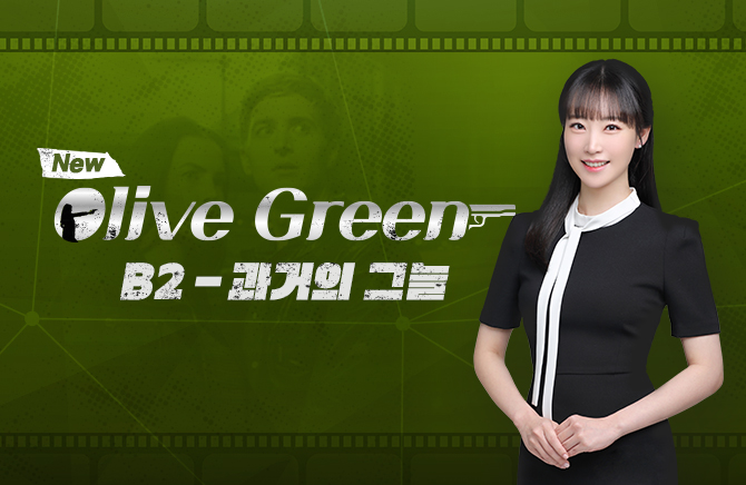 New Olive Green B2 - 과거의 그늘 (1)