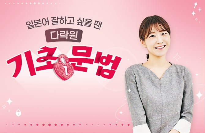일본어 잘하고 싶을 땐 다락원 독학 기초 문법 1 (2)
